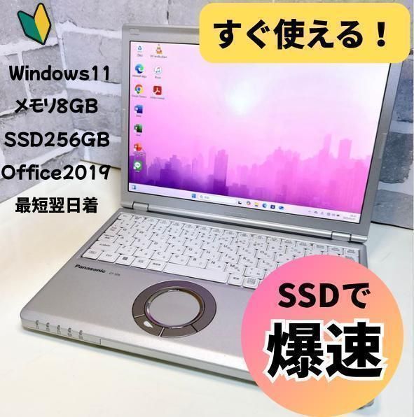オフィス付き】 レッツノート 軽量 爆速SSD256GB メモリ8GB i5 初期