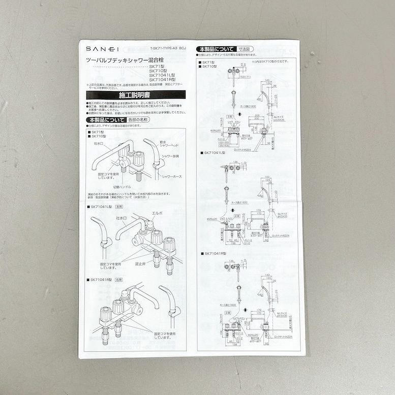 SANEI ツーバルブデッキ混合栓 型番 SK71-W-13 アウトレット品 WWW_OPDRERGINERDOGAN_COM