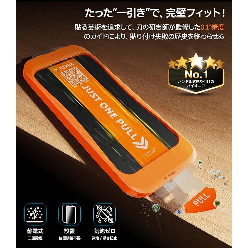 TORRAS「シークレットモード、日常へ」 For iPhone 16 / 15 用 ガラス
