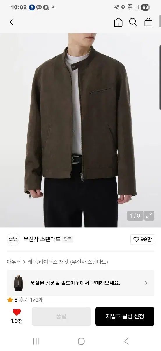 ムシンサ スウェード レーサー ジャケット ブラウン XL