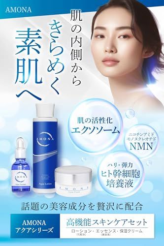 スキンケアセット