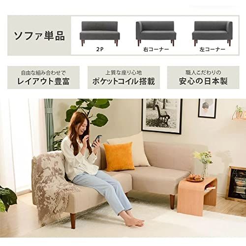  セルタン ソファー ダリアンベージュ ダイニング 2人掛け 左コーナー用 ポケットコイル 組合せ自在 高反発 A 1056 p-LC-560 BE その他 フェイスケア