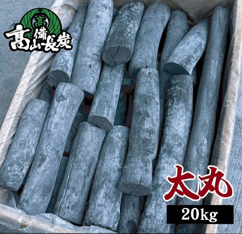 ラオス産備長炭 太丸20kg 商品のお届け先が関西エリアの方 商品になります