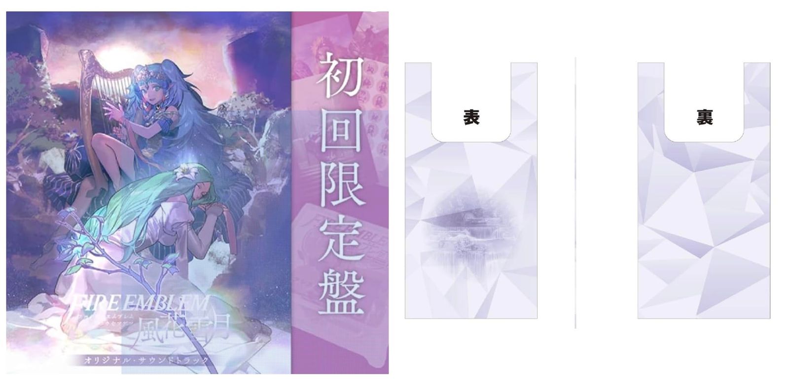 ファイアーエムブレム 風花雪月 オリジナル サウンドトラック 初回 盤 オリジナルエコバック付