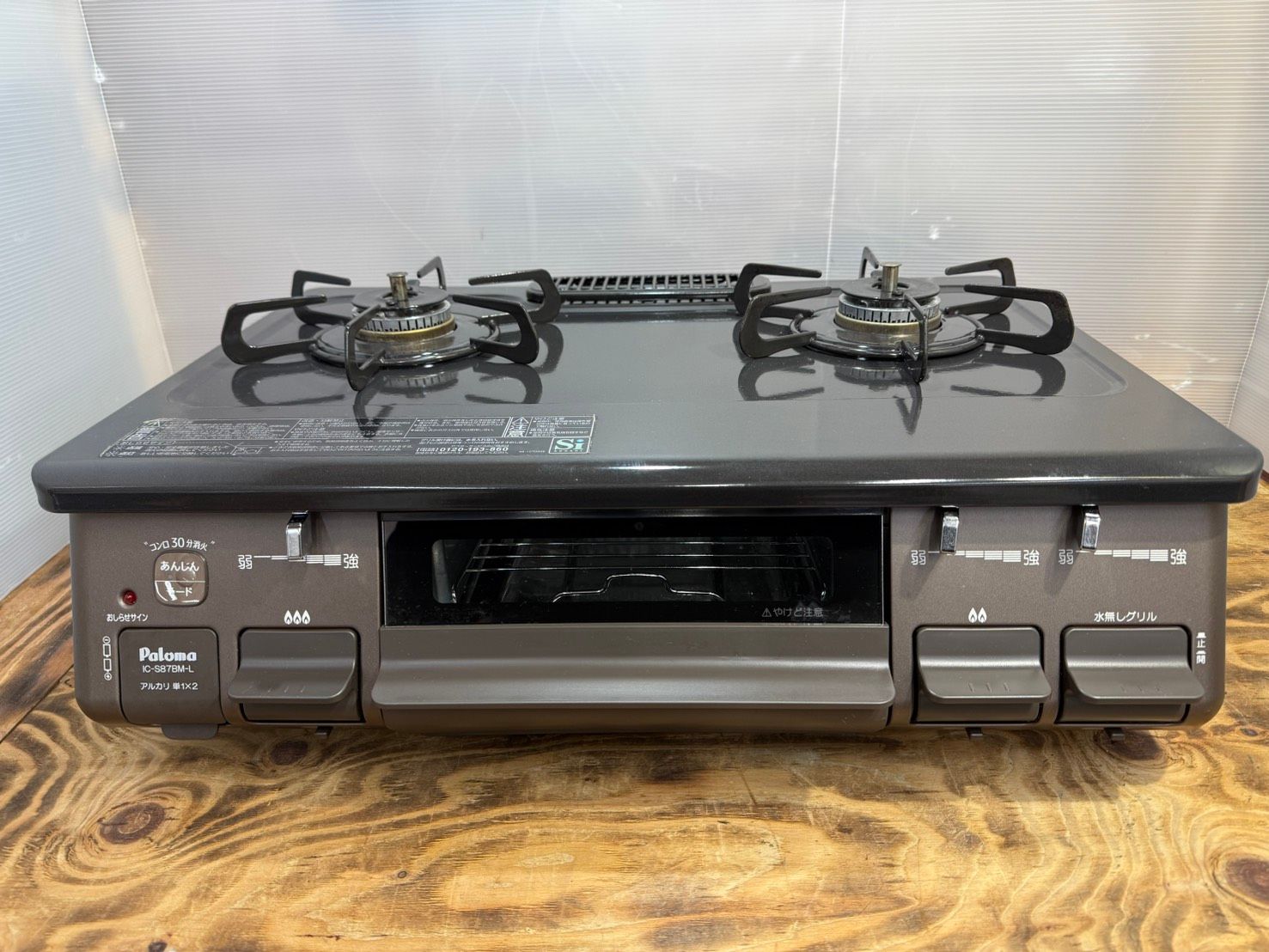 S 99563 パロマ 都市ガステーブル IC 87 BM L 20年