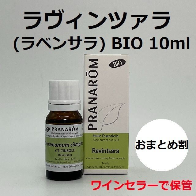 じゅん様 プラナロム ラヴィンツァラ、クローブ、マンダリン