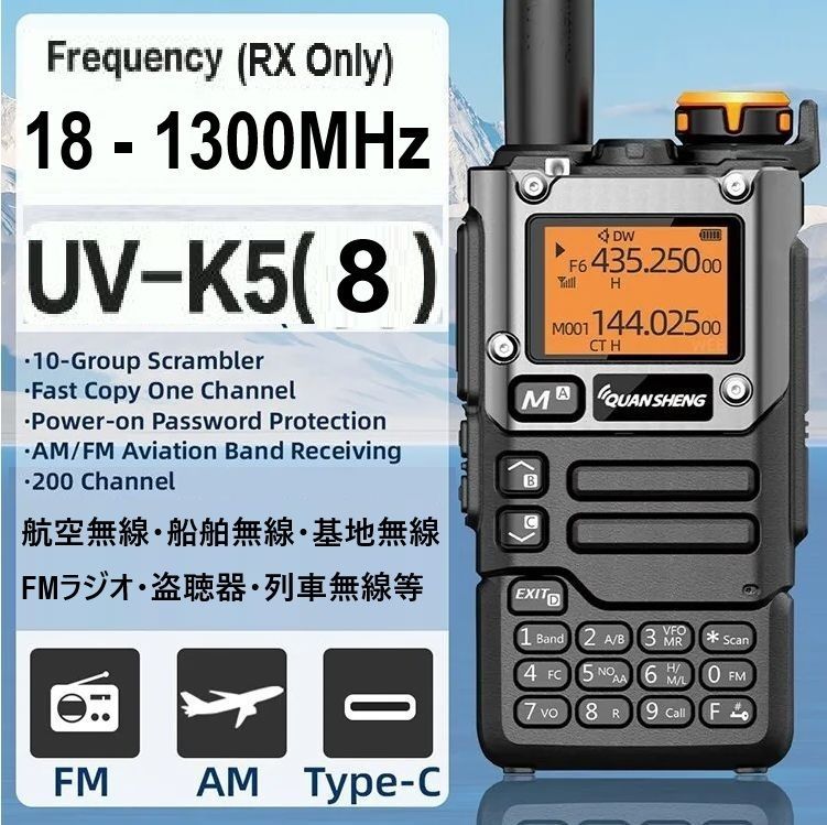 広帯域受信機 ワイドバンドレシーバー UV-K5(8) - メルカリ