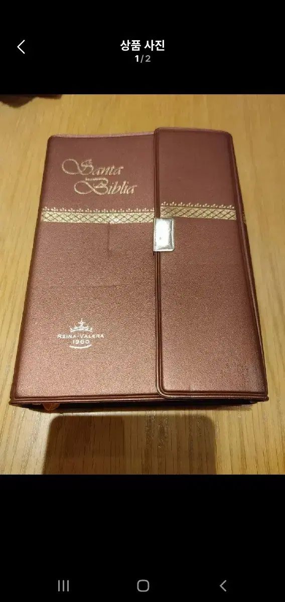 スペイン語 聖書 Santa Biblia