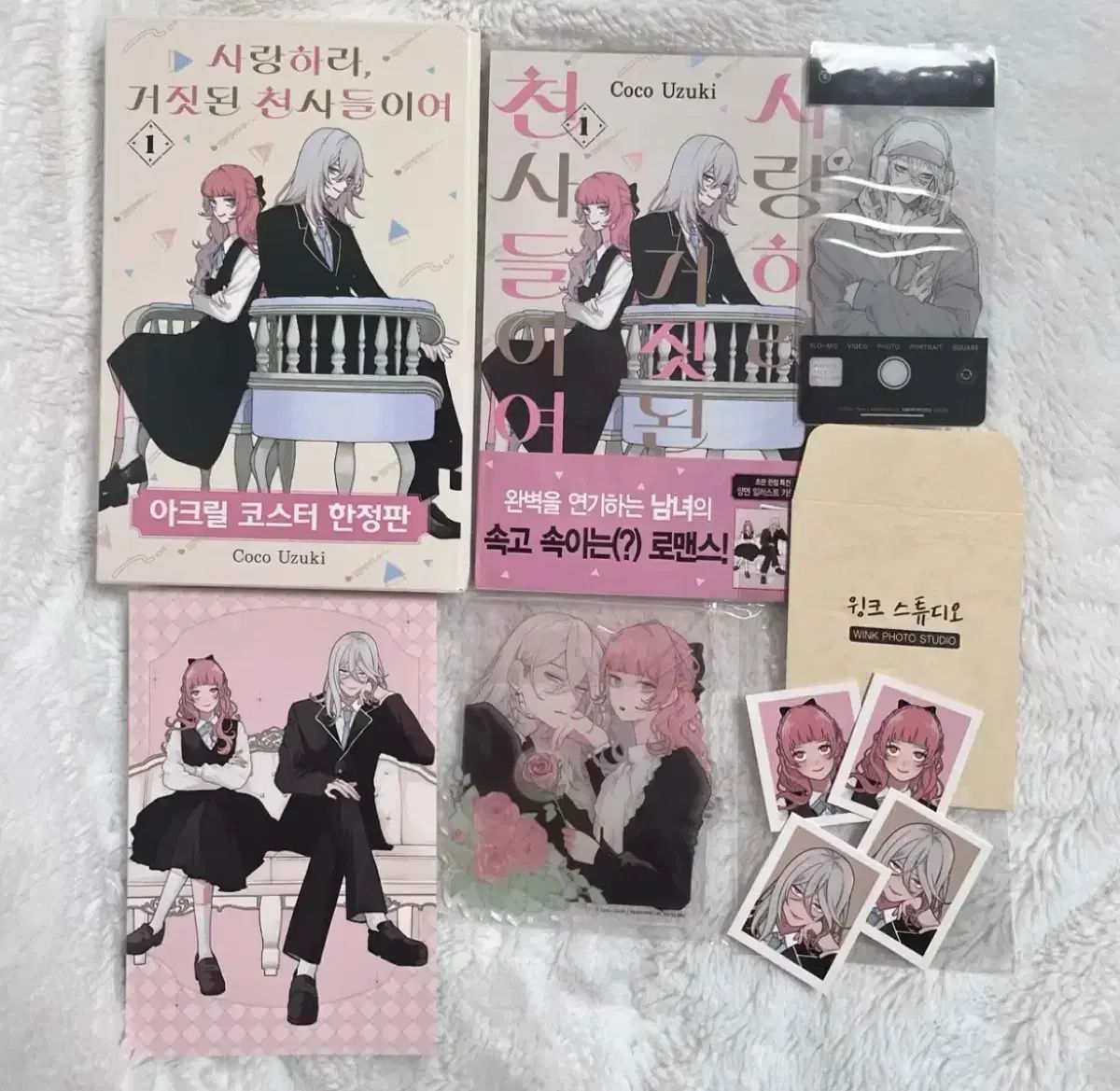 愛せよ偽りの天使たちよ モデル まとめ 1 2 3 4 特典 四貨天