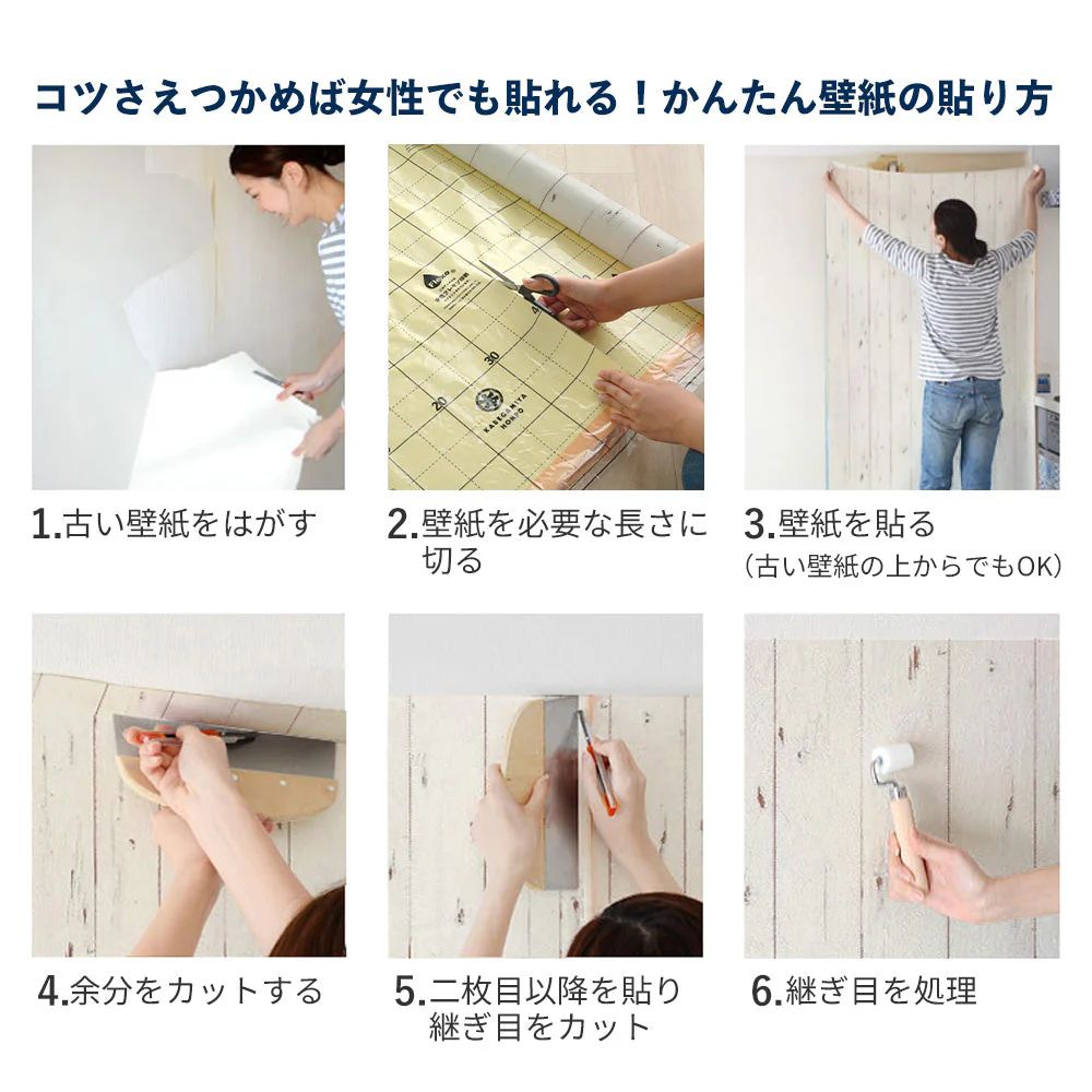 生のり付き壁紙