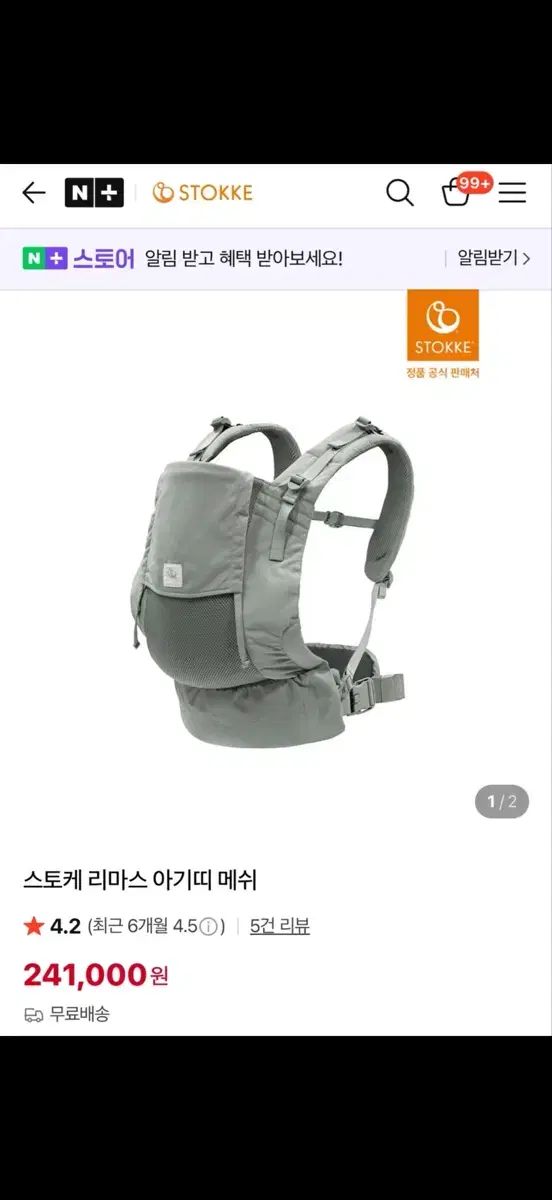 ストッケ リマス