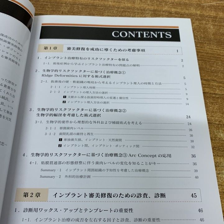 △01)【1点限り!】前歯部審美修復 インプラント編/小濱 忠一