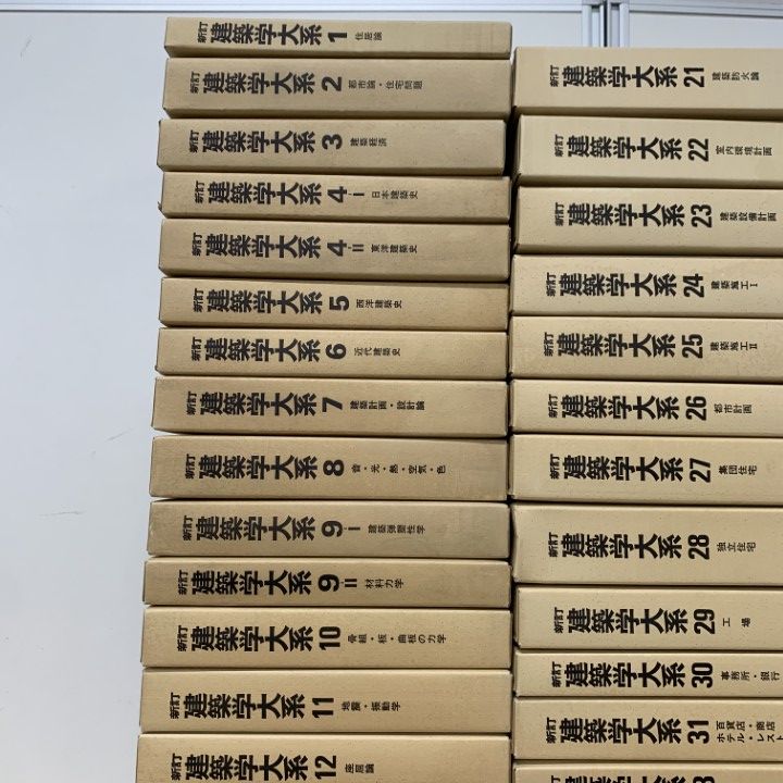 03 ! 新訂 建築学大系 全40巻43冊 追巻1冊 計44冊セット 彰国社 建築学大系編集委員会 構造 工学 技術 歴史 設計 住宅 施工 B
