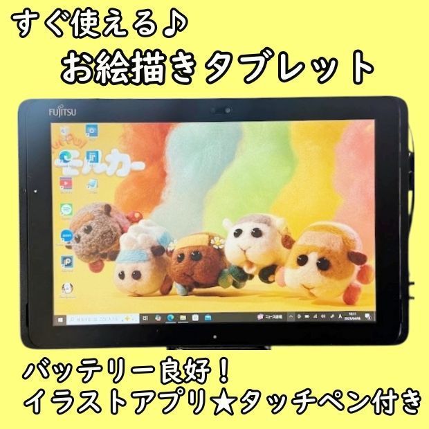 開店 富士通タブレット タッチペン付き 大容量 お絵描き におすすめ