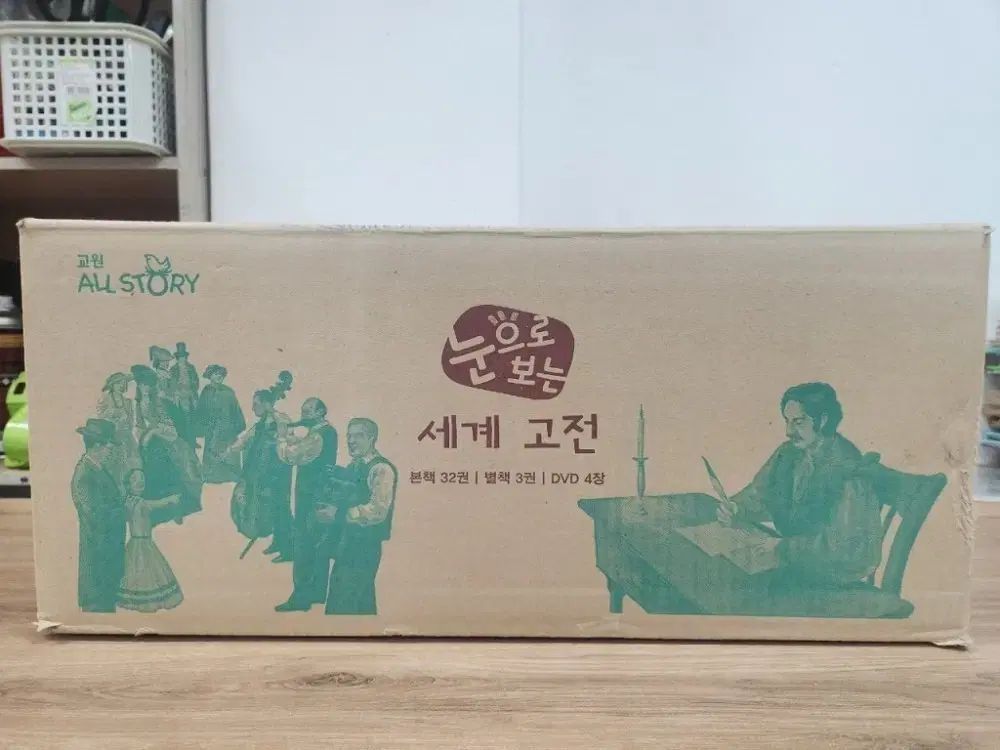 教員が見る世界古典 セット