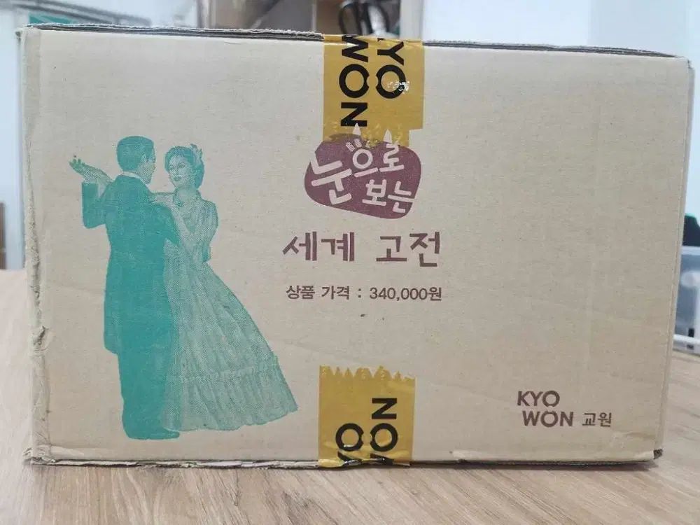  教員が見る世界古典 セット その他 本