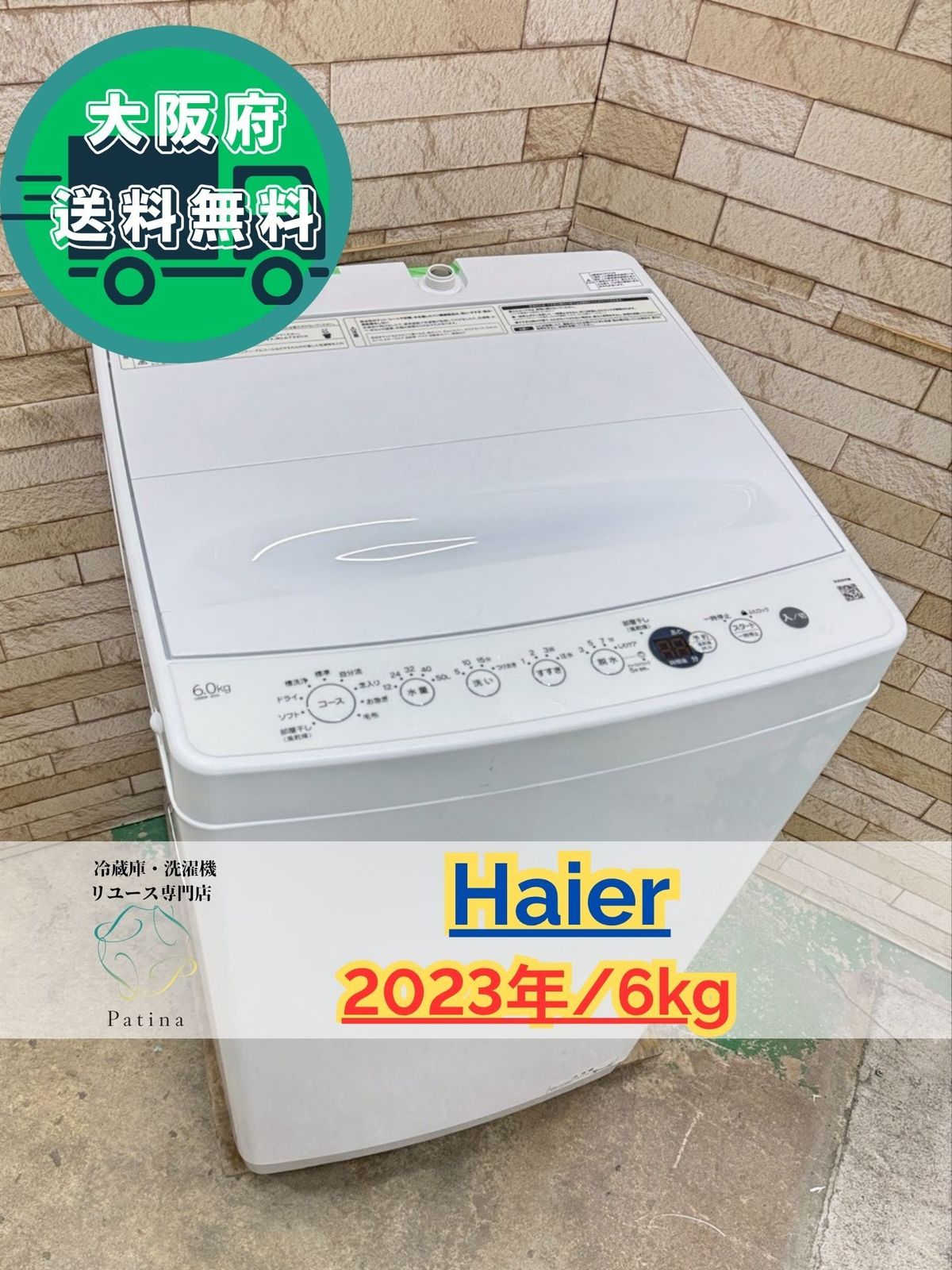 大阪 3か月保障付き 洗濯機 ハイアール 6 kg OBBW 60 A SS 216