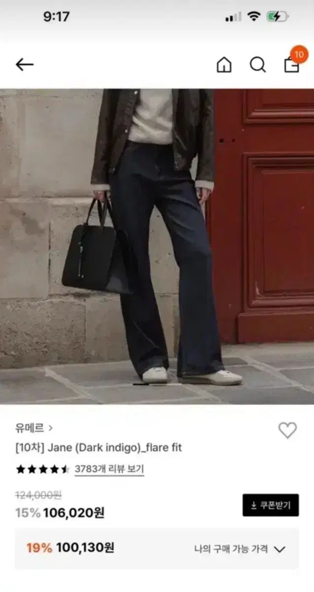 UMER Jane DARK Indigo フ フィット パンツ