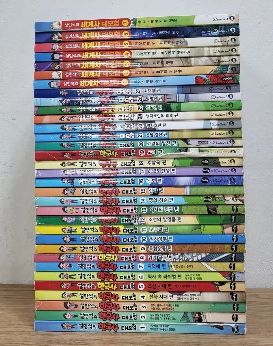 설민석の韓国史 世界史大冒険シリーズ