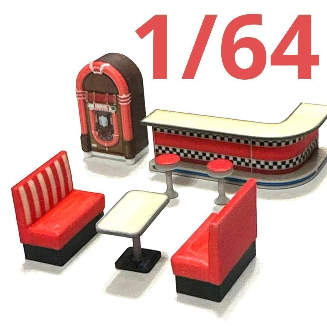 1/64 ダイナー7点セット ミニチュア フィギュアに ジオラマに ミニカー