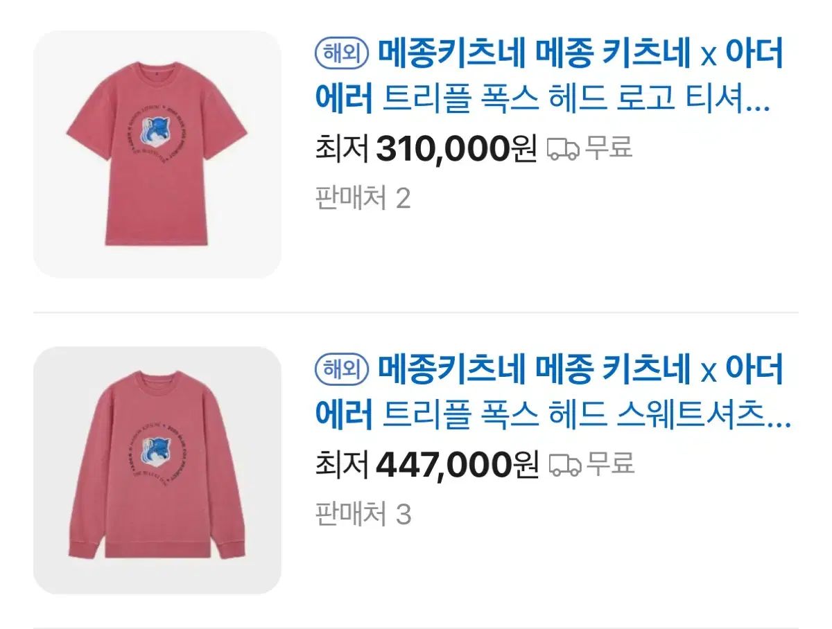 アーダーエラー＆メゾンキツネ 3種 セット