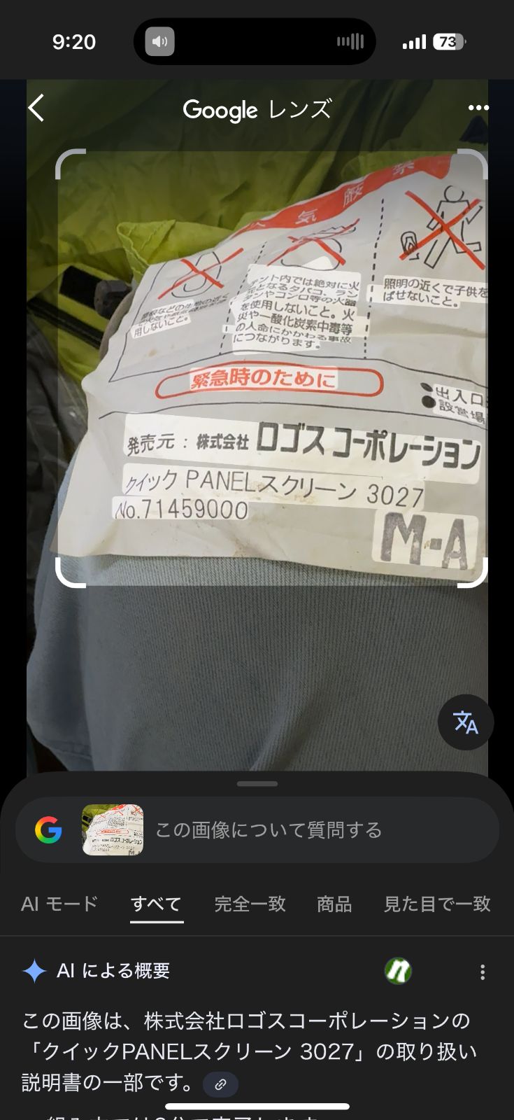 クイックPANELスクリーン 3027