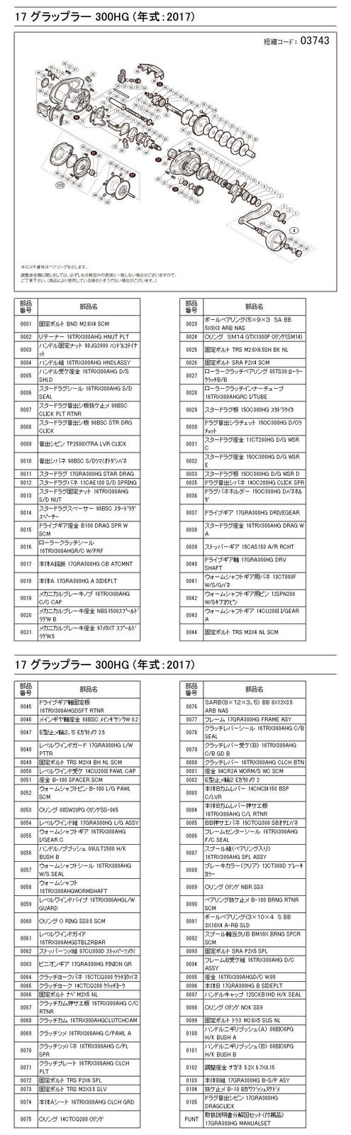 スプール ハンドル 各種用 グラップラー 17 純正パーツ リール シマノ SHIMANO