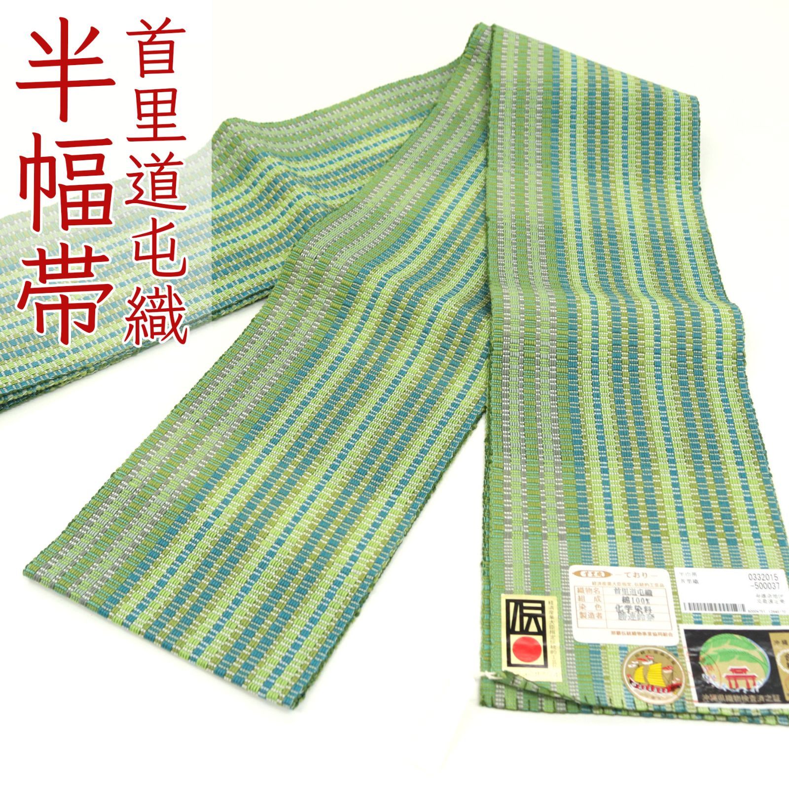 oha073 首里 道屯織 ロートン織 沖縄染織 手織 四寸帯 半幅帯 木綿