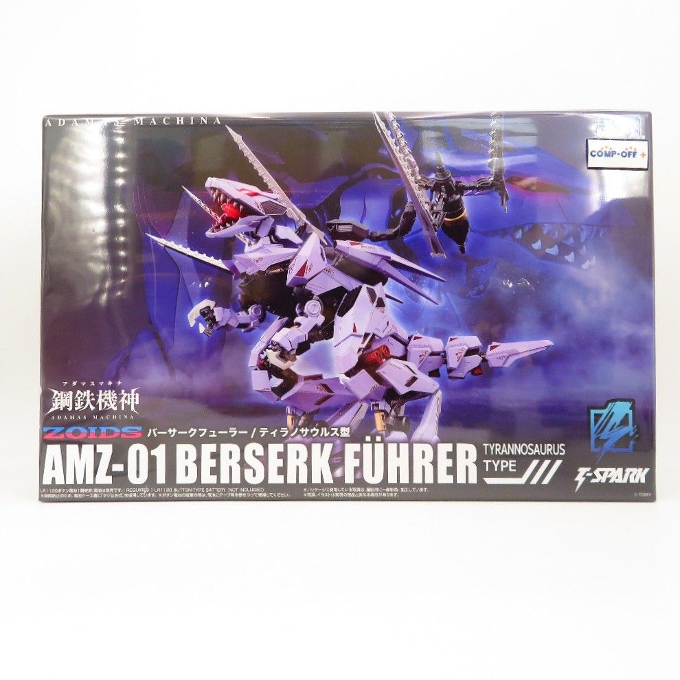 アダマスマキナ AMZ-01 バーサークフューラー 「ZOIDS ゾイド」 TAKARA