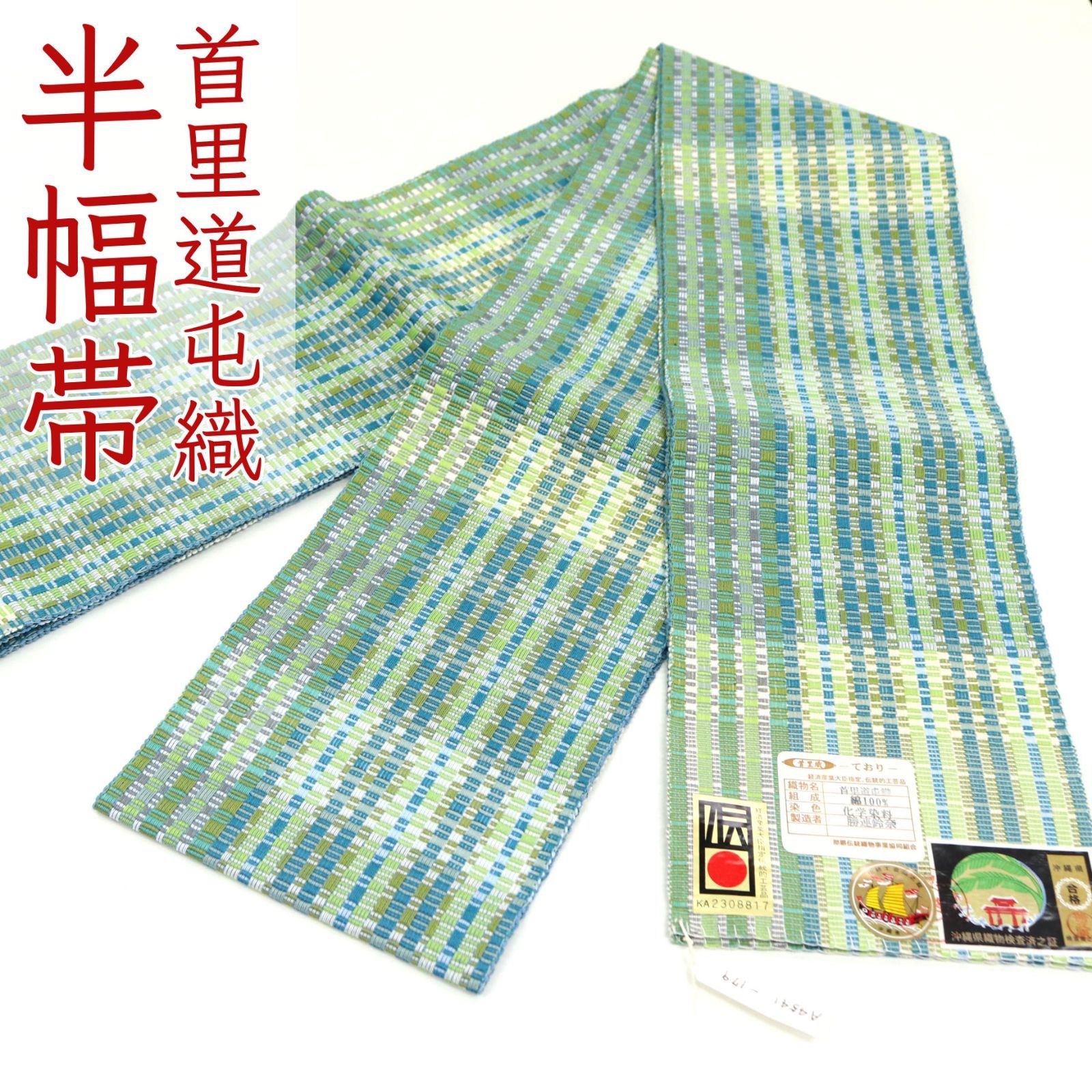 和遊館 oha074 首里 道屯織 ロートン織 沖縄染織 手織 四寸帯 半幅帯