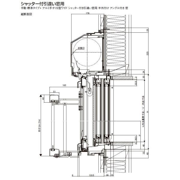 シャッター付引違い窓 半外付型用
