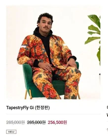 ハイパーフライ タペストリー