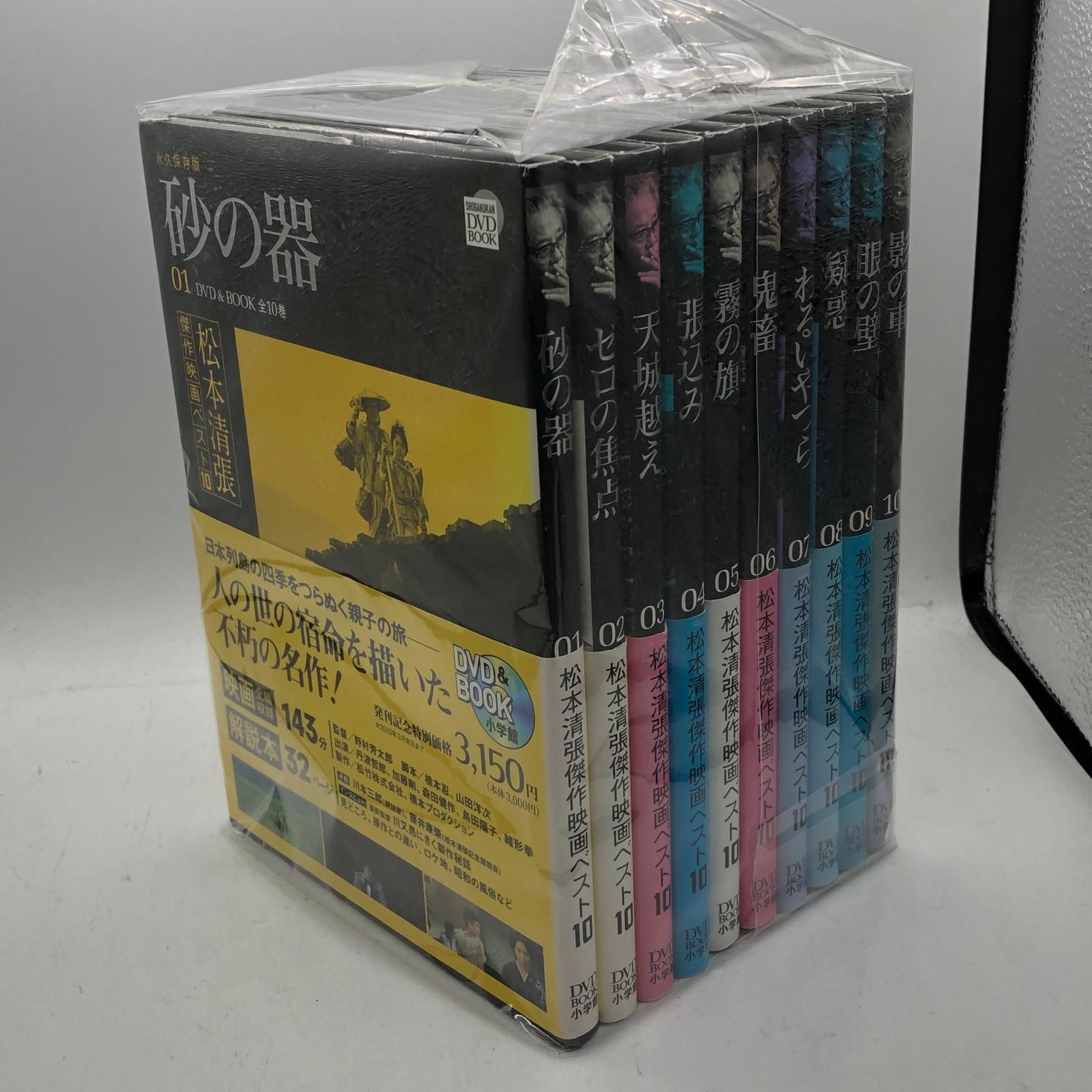 姫路東店】 中古 | その他 DVD 松本清張 傑作映画ベスト10 10巻セット