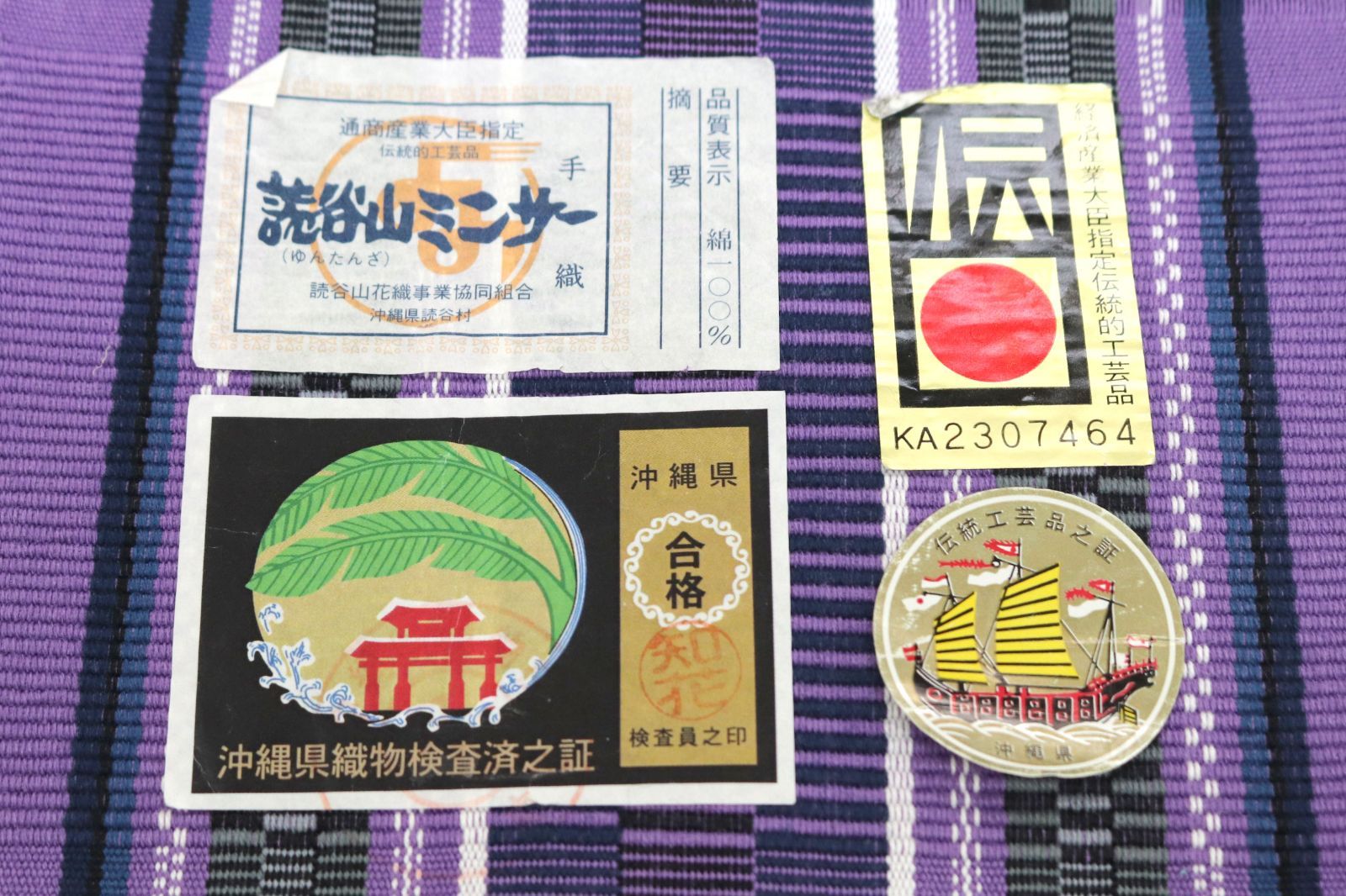  oha 076 県 読谷山 ゆんたんざ ミンサー 手織 四寸帯 半幅帯 綿１００％ 半巾 半幅 小袋帯 帯