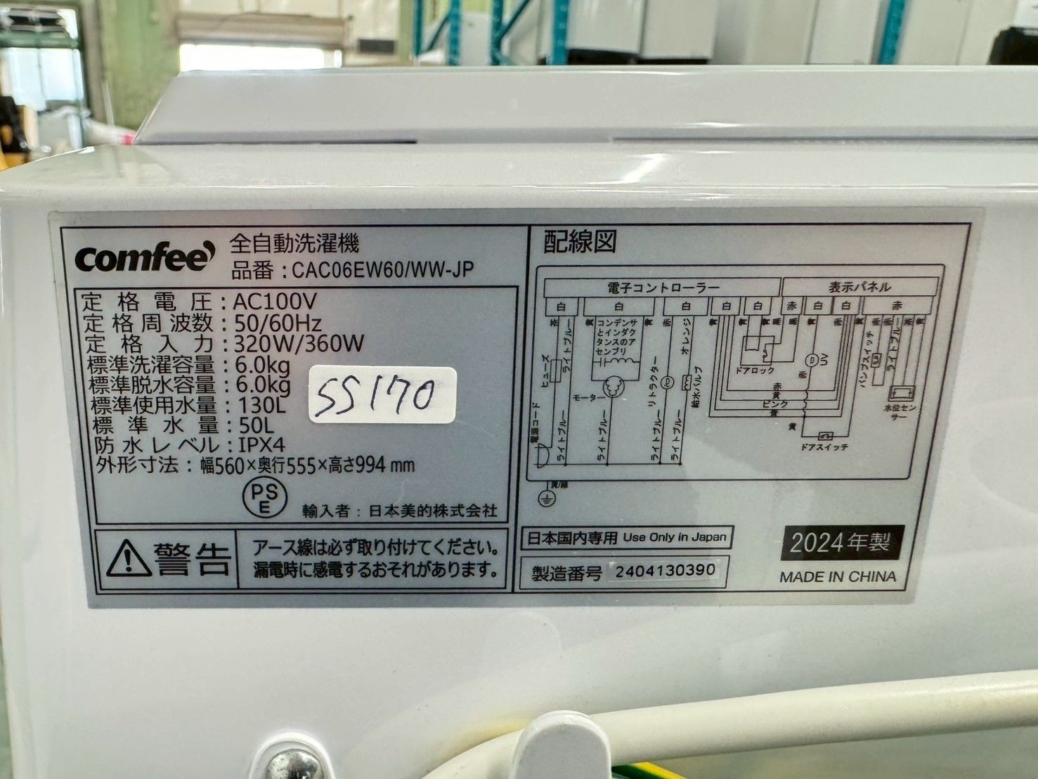 3か月保障付き 洗濯機