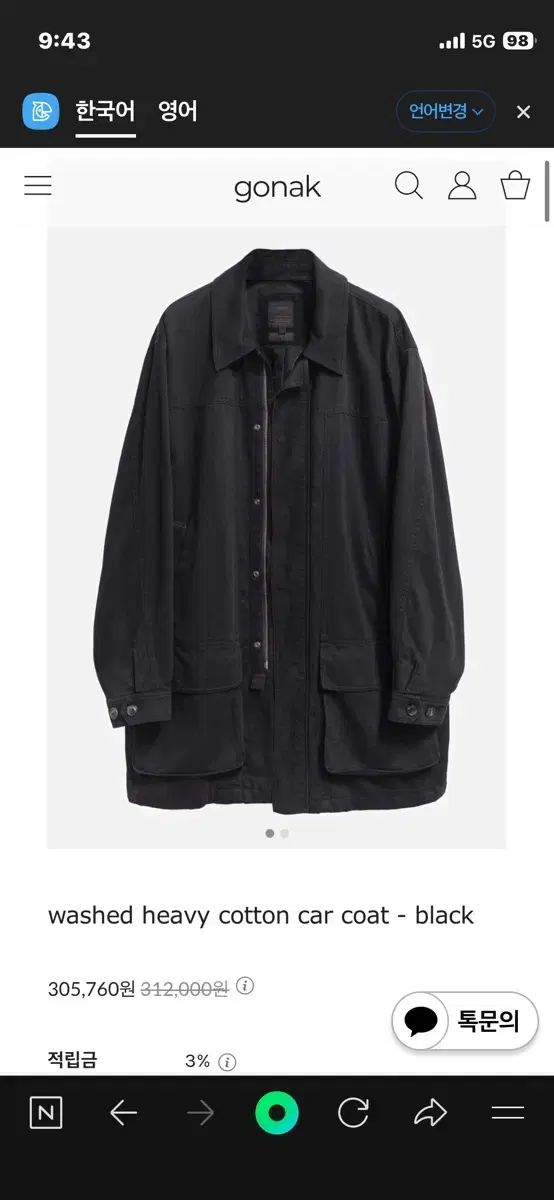 2 ゴーウォッシュド ヘビーコットン カーコート