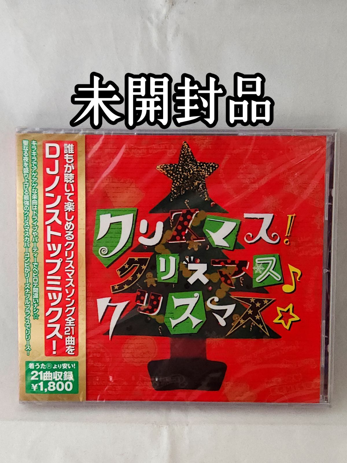 未開封品】クリスマス クリスマス クリスマス オムニバス - メルカリ