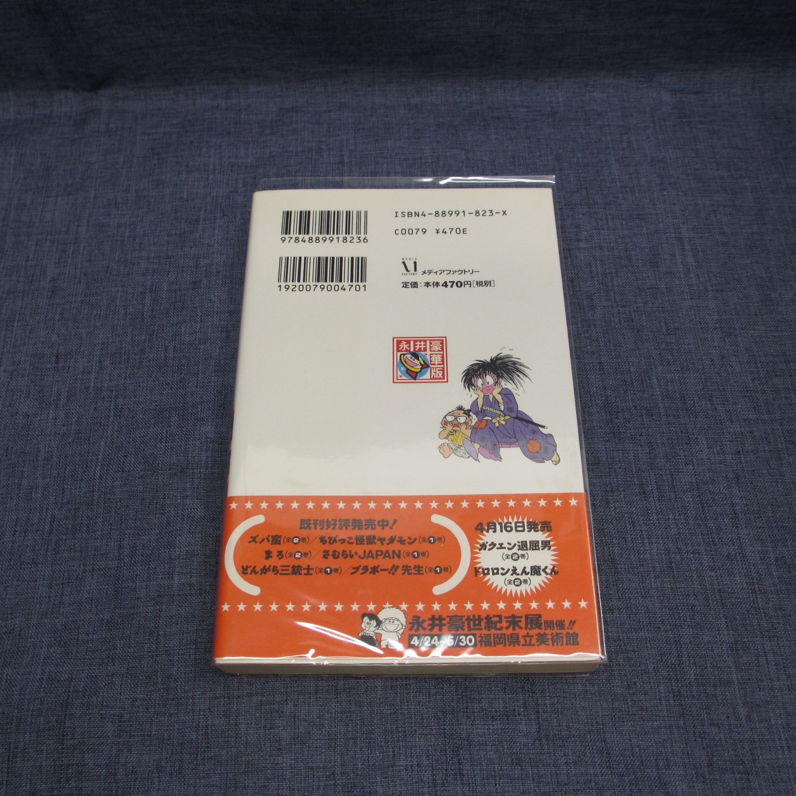 豪談　サムライワールド全10巻帯付き　永井豪 豪談 サムライワールド全10巻帯付き 永井豪