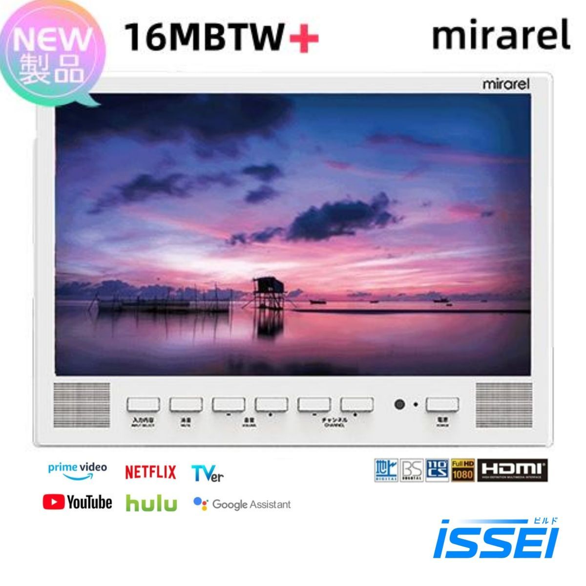 16MBTW+] 浴室テレビ mirarel GoogleTV搭載 16V型 電源：AC100V 50