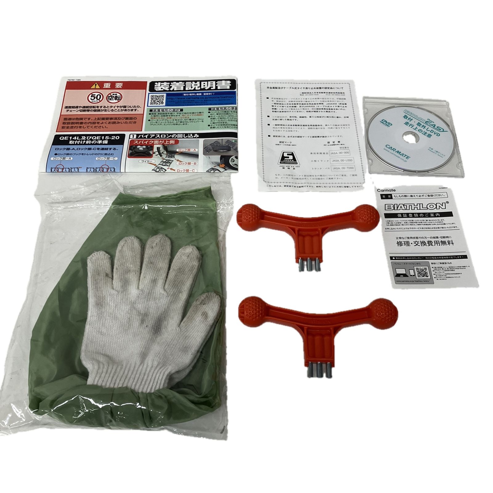  CARMATE カーメイト QE 7 QUICK EASY 非金属タイヤチェーン 簡単装着 車用品 滑り止め カー用品 非金属チェーン チェーン 滑り止め