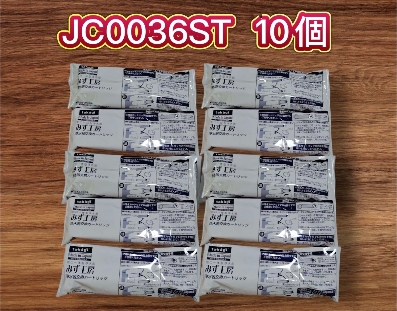 takagi みず工房 浄水器交換カートリッジ セット