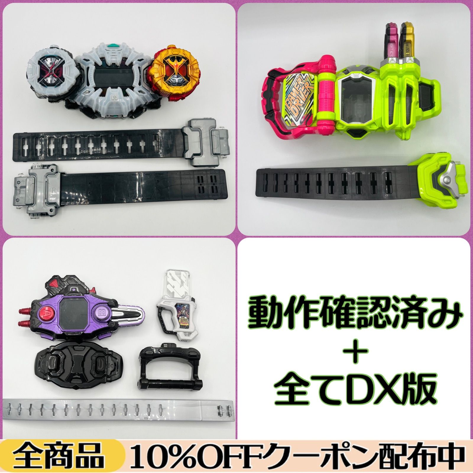 全てDX版 動作 済み 仮面ライダーベルト3点セット DXジクウドライバー DXゲーマドライバー DXバグルドライバー DXガシャット3本 DXライドウォッチ2個