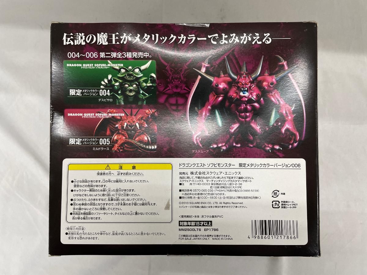 未開封】ドラゴンクエスト ソフビモンスター 限定メタリックカラー