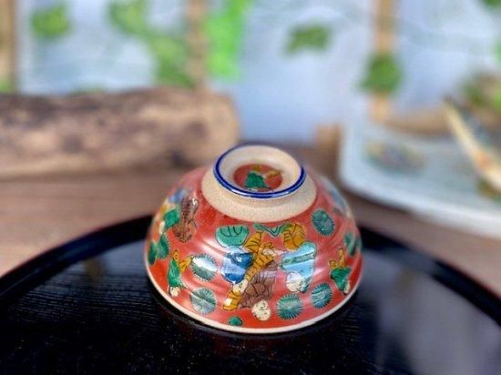 メーカー直送 九谷焼 飯碗 茶碗 小 木米写し 裏絵
