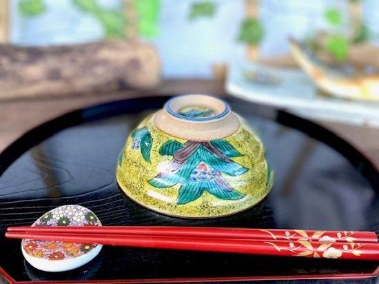 メーカー直送 九谷焼 飯碗 茶碗 小 吉田屋万年青 裏絵