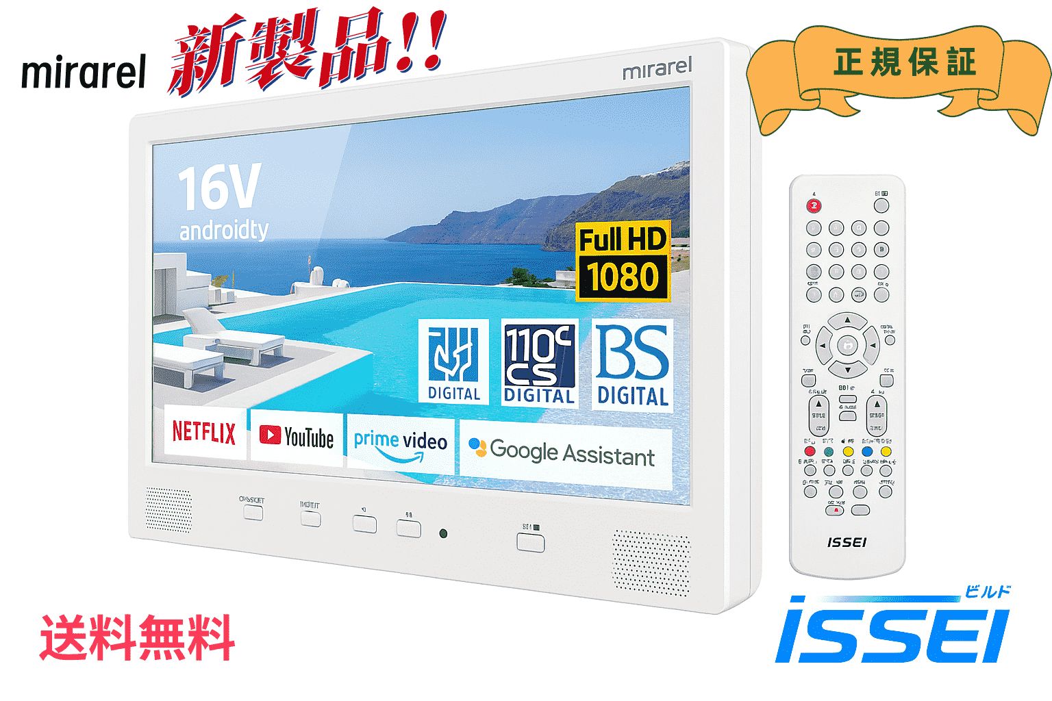 16MBTW mirarel 浴室テレビ 16インチ 16V型 ミラレル ネット動画アプリ