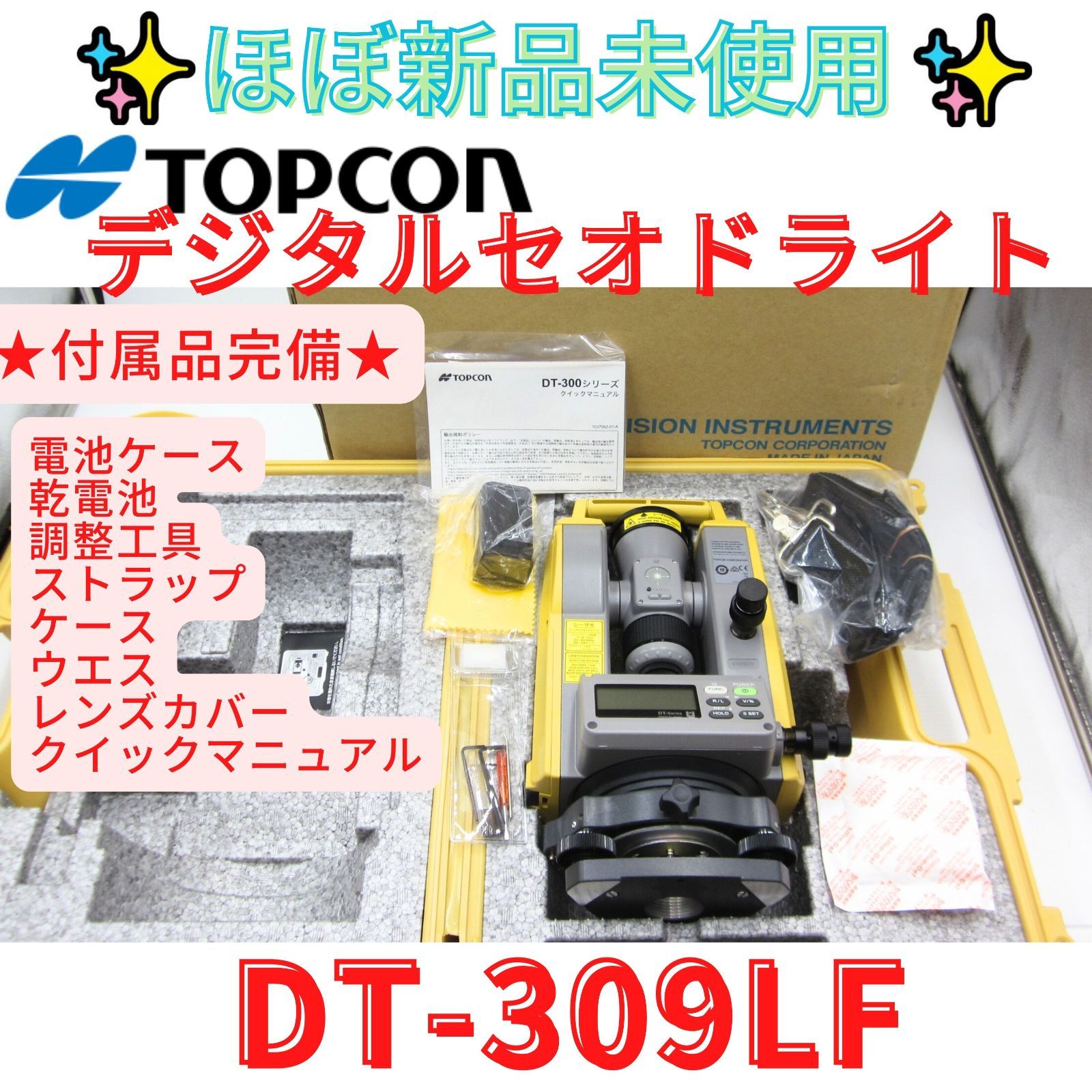 領収書発行可 TOPCON DT-309LF レーザー デジタルセオドライト センタリング式 測量 トランシット ソキア SOKKIA トプコン DT-300