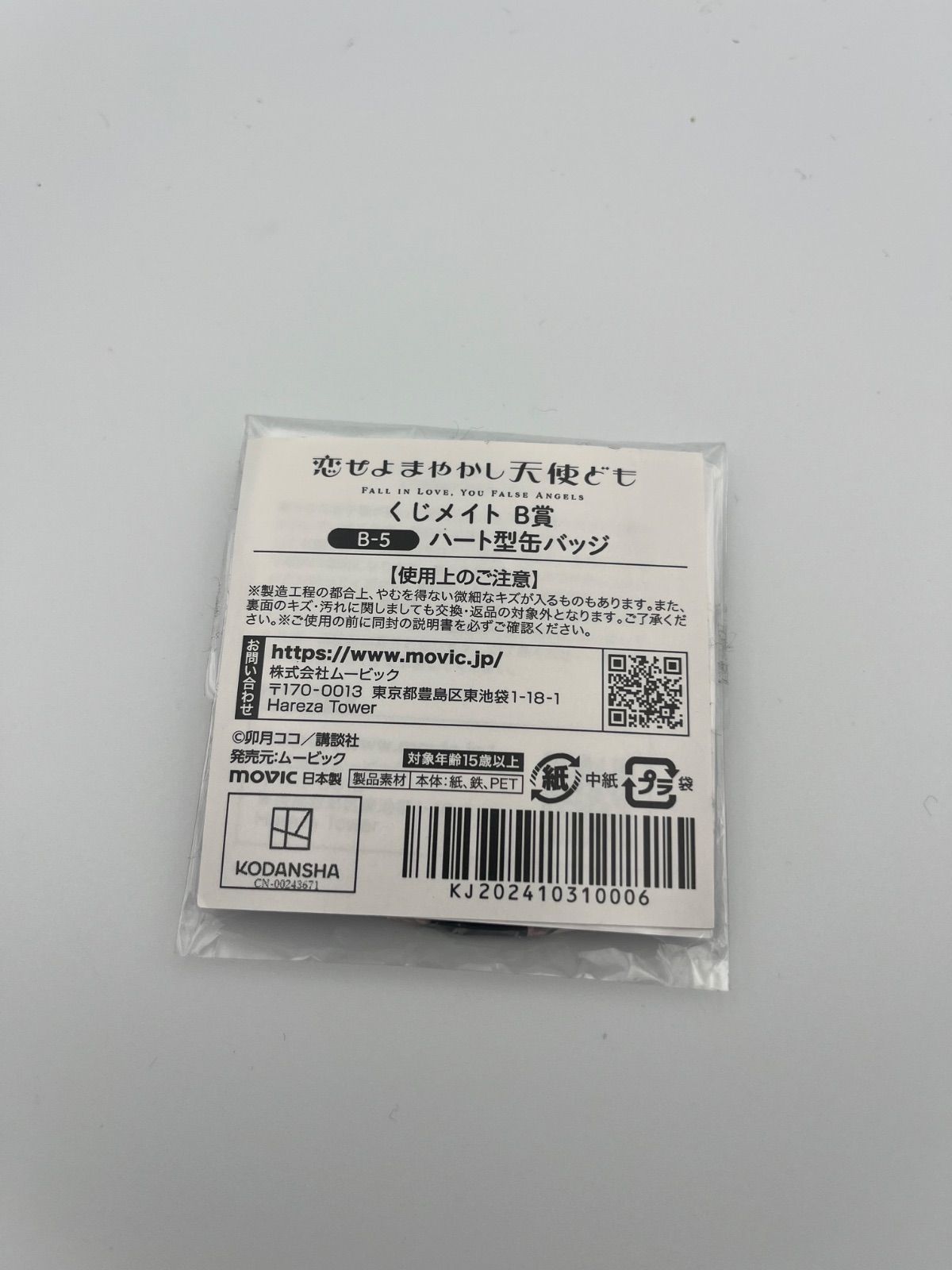 恋せよまやかし天使ども 桂 おとぎ くじメイト 缶バッジ - メルカリ