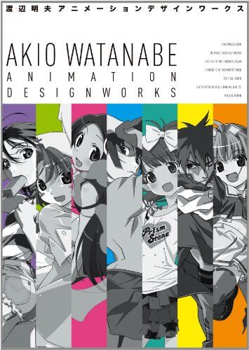 渡辺明夫アニメーションデザインワークス／渡辺 明夫