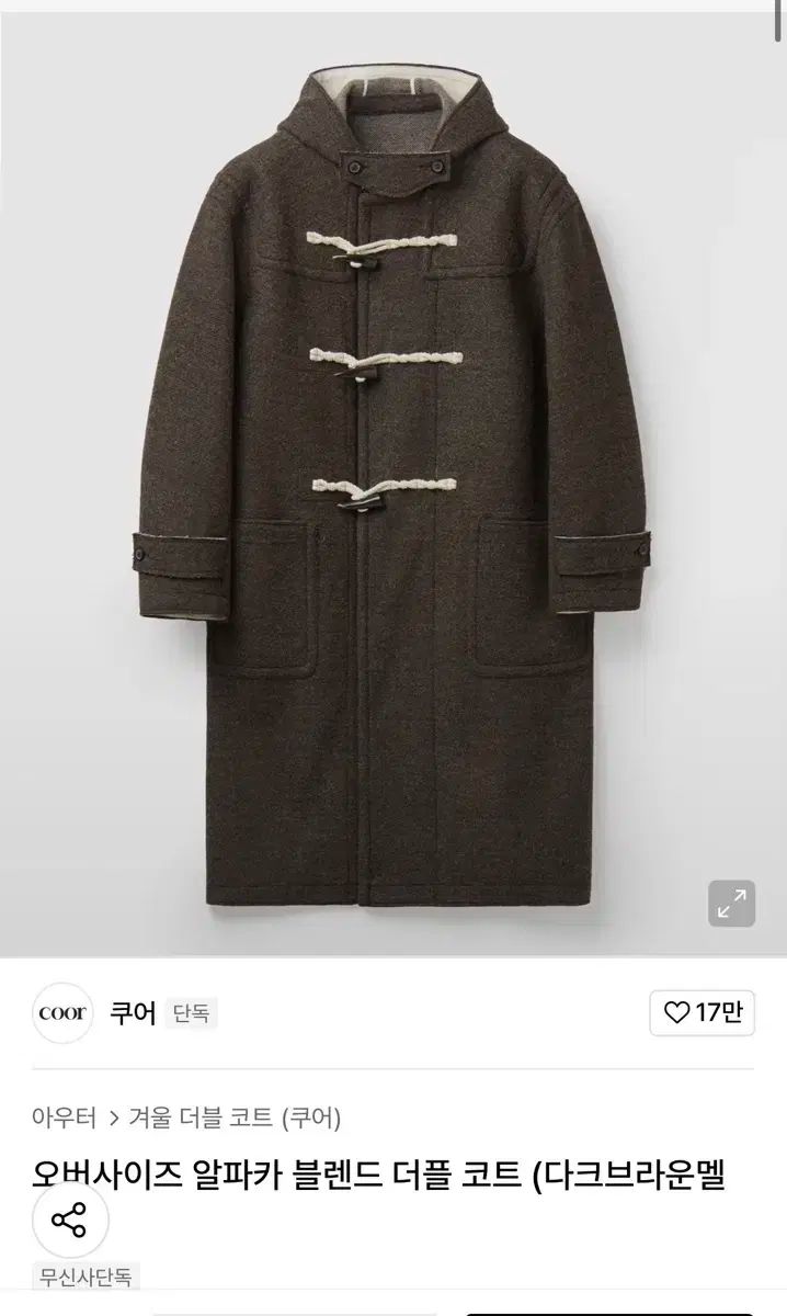 クアー アルパカ ブレンド ダッフル コート ダークブラウン